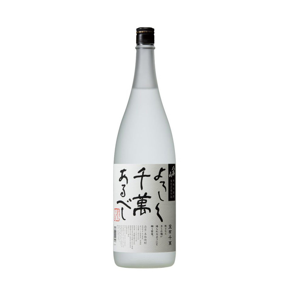 八海山 よろしく千萬あるべし