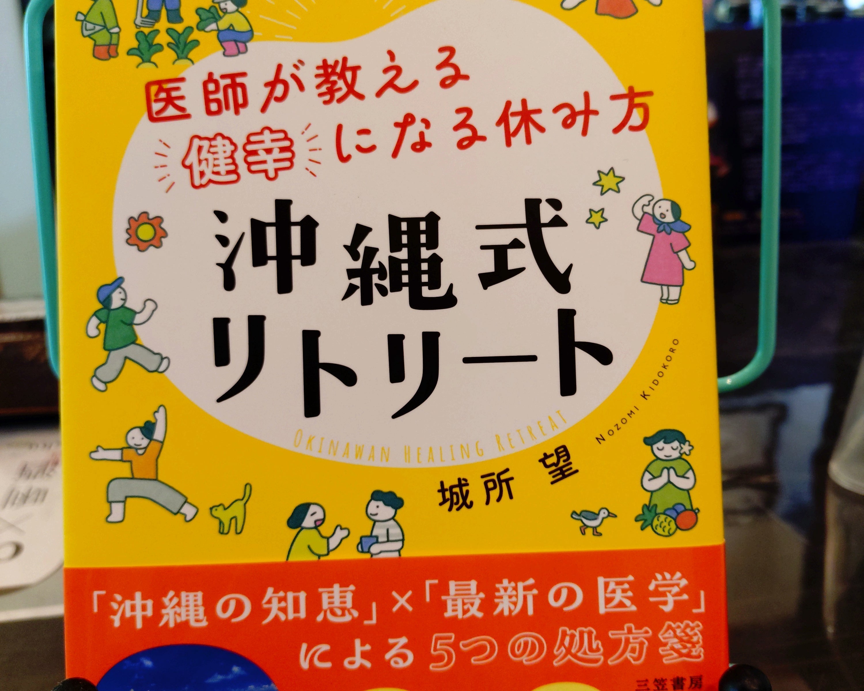 健幸になる休み方のススメ – 新し屋酒店