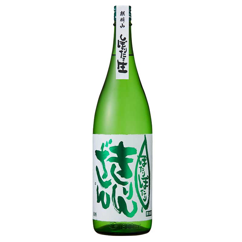 ぽたりぽたり きりんざん 五百万石 – 新し屋酒店